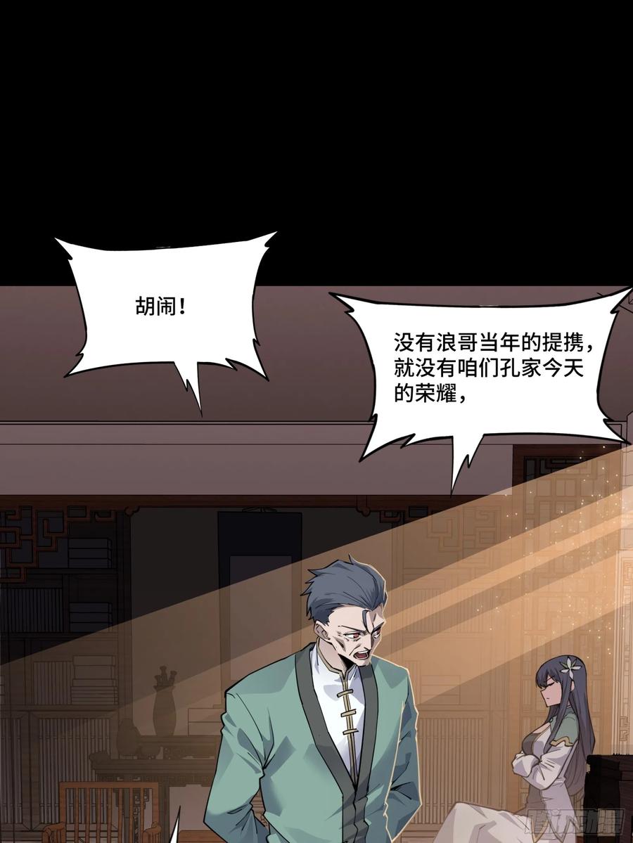 星甲魂将传 084 和宋家掰掰手腕 第28页