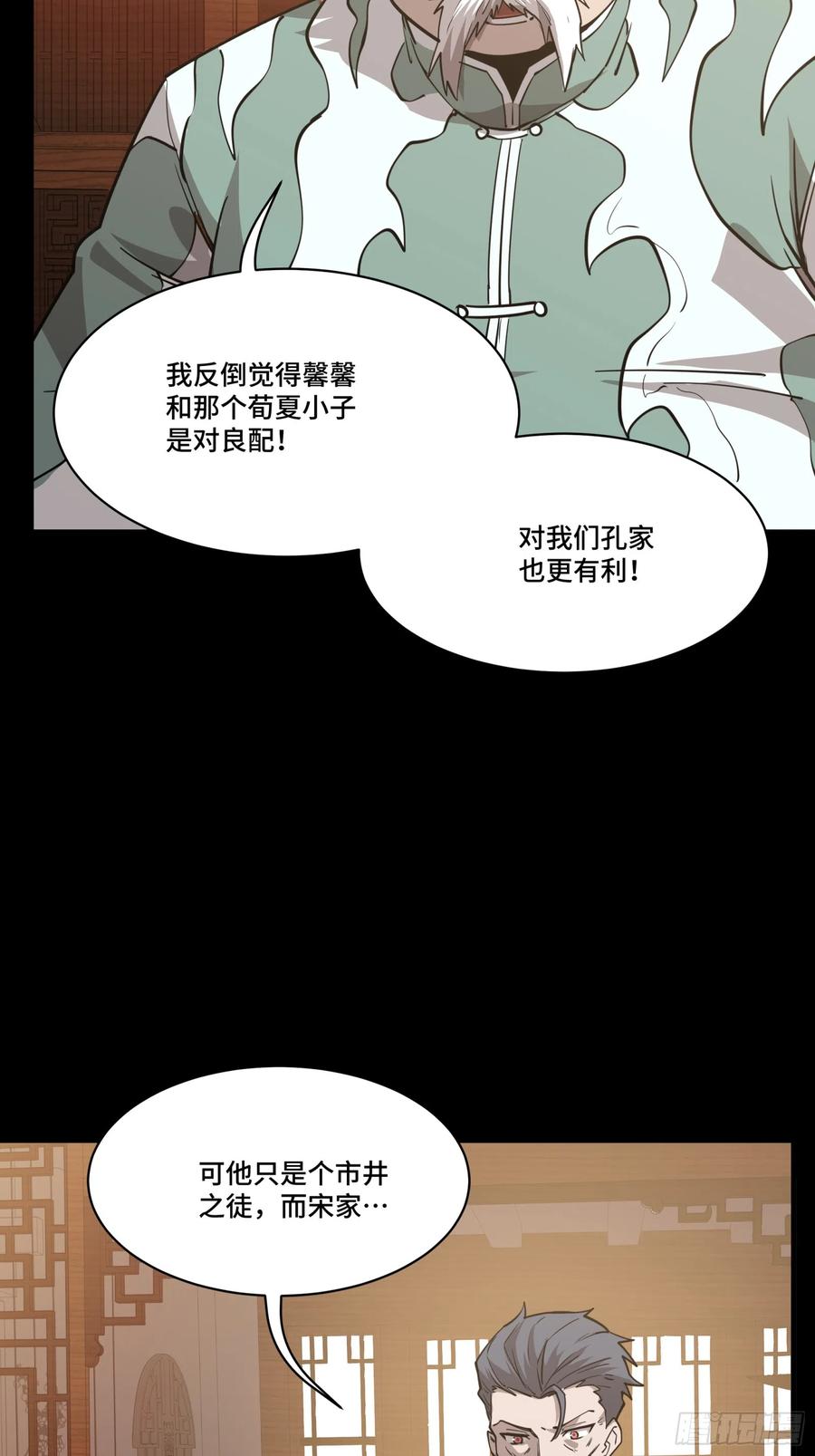 星甲魂将传 084 和宋家掰掰手腕 第55页
