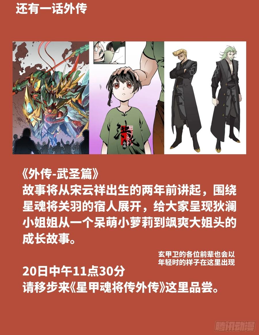 星甲魂将传 084 和宋家掰掰手腕 第79页