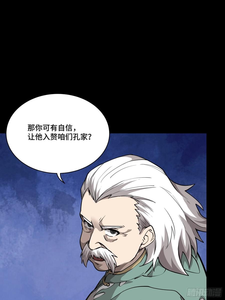 星甲魂将传 084 和宋家掰掰手腕 第64页
