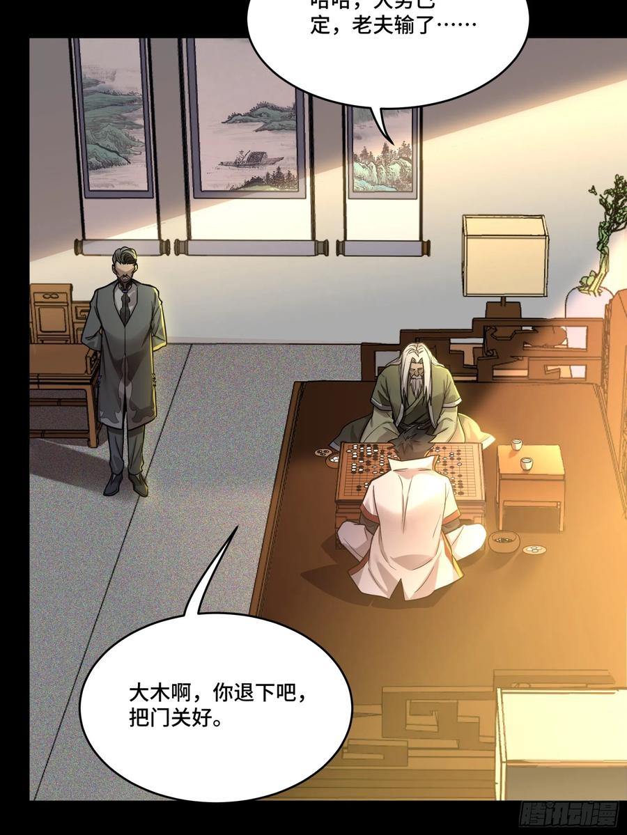 星甲魂将传 084 和宋家掰掰手腕 第5页