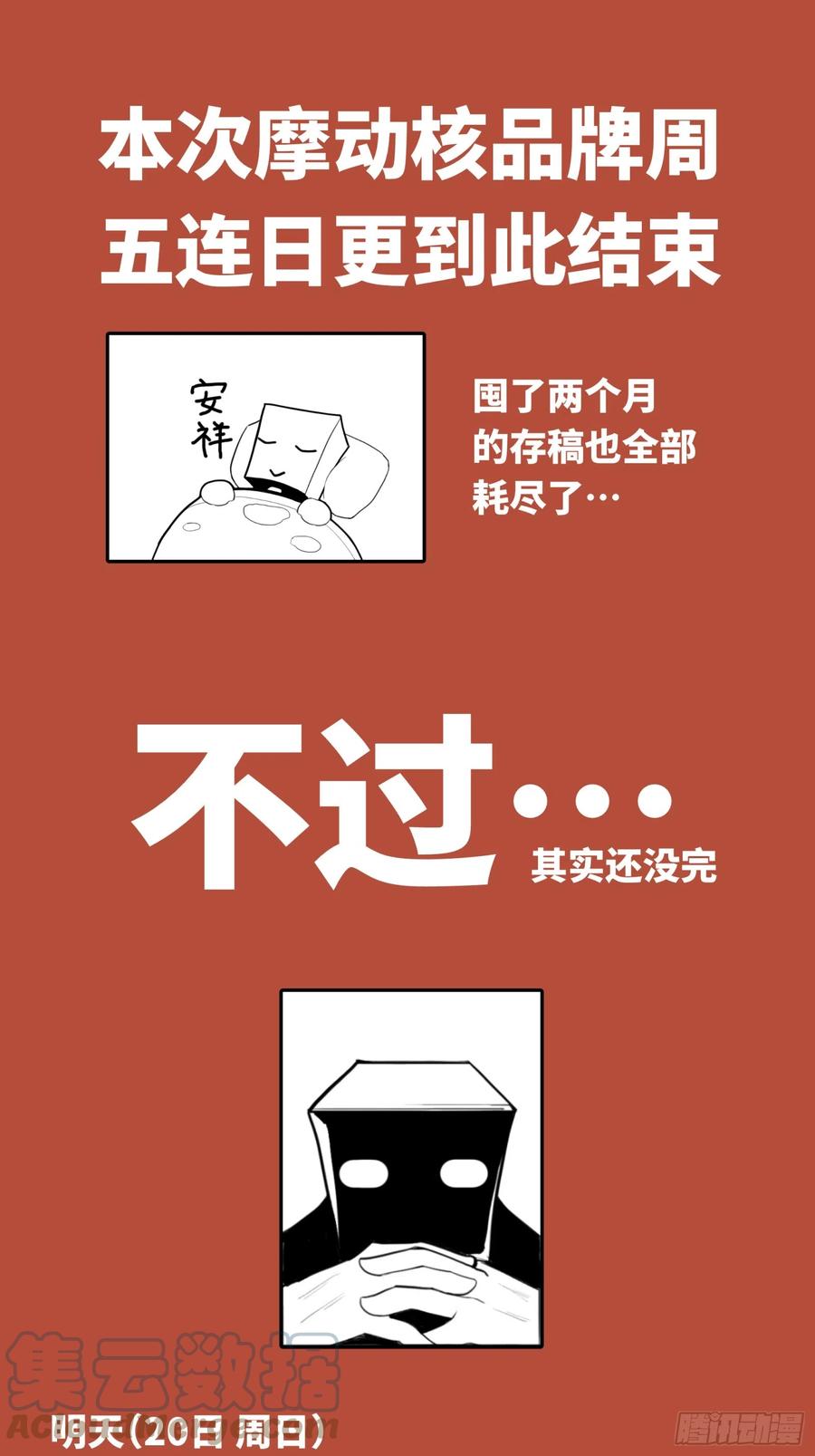 星甲魂将传 084 和宋家掰掰手腕 第78页
