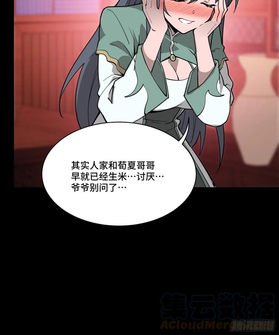 星甲魂将传 084 和宋家掰掰手腕 第66页