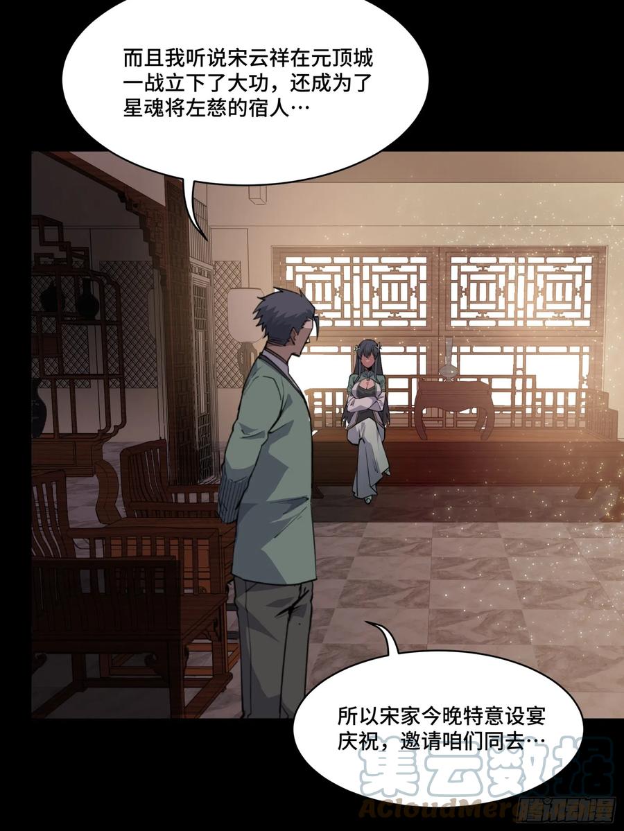 星甲魂将传 084 和宋家掰掰手腕 第30页