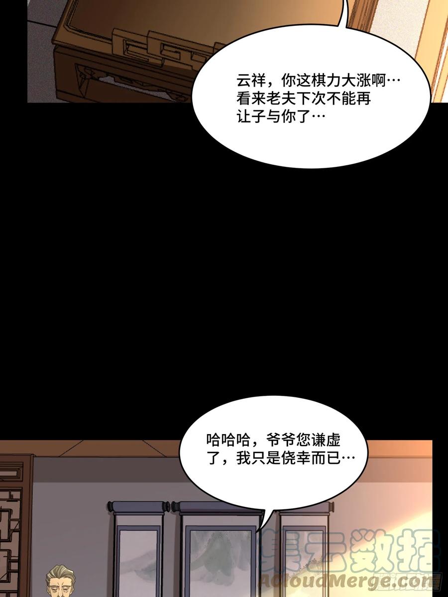 星甲魂将传 084 和宋家掰掰手腕 第3页