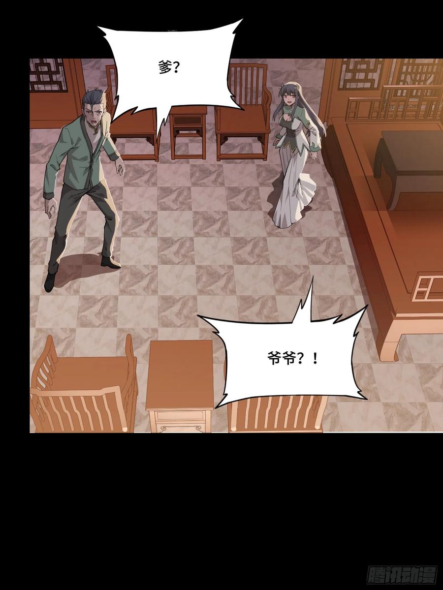 星甲魂将传 084 和宋家掰掰手腕 第40页