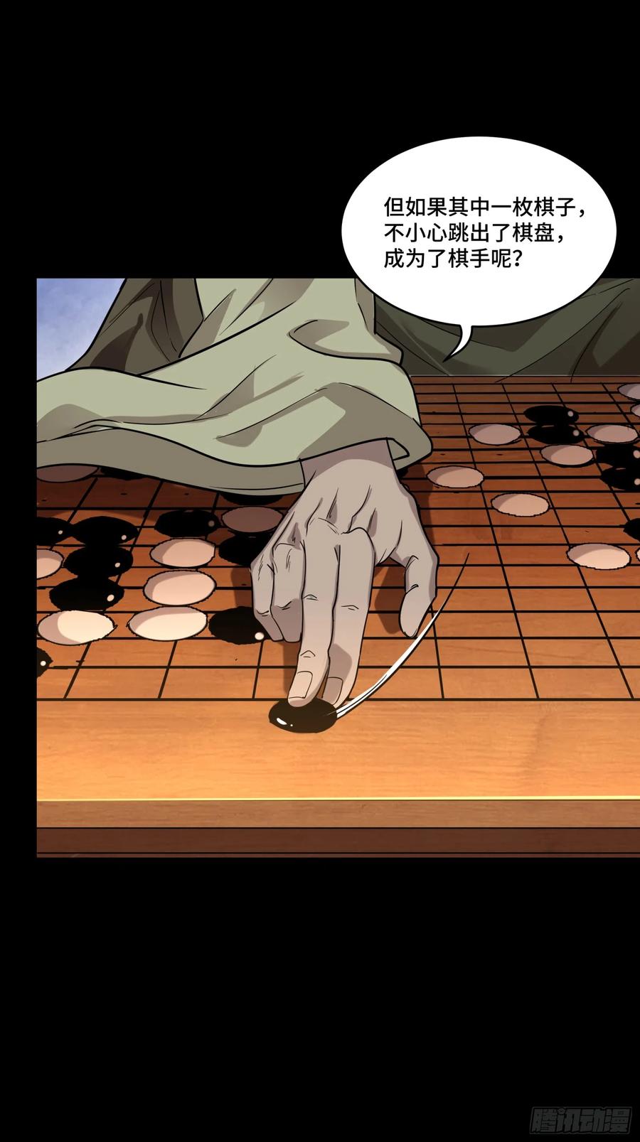 星甲魂将传 084 和宋家掰掰手腕 第22页