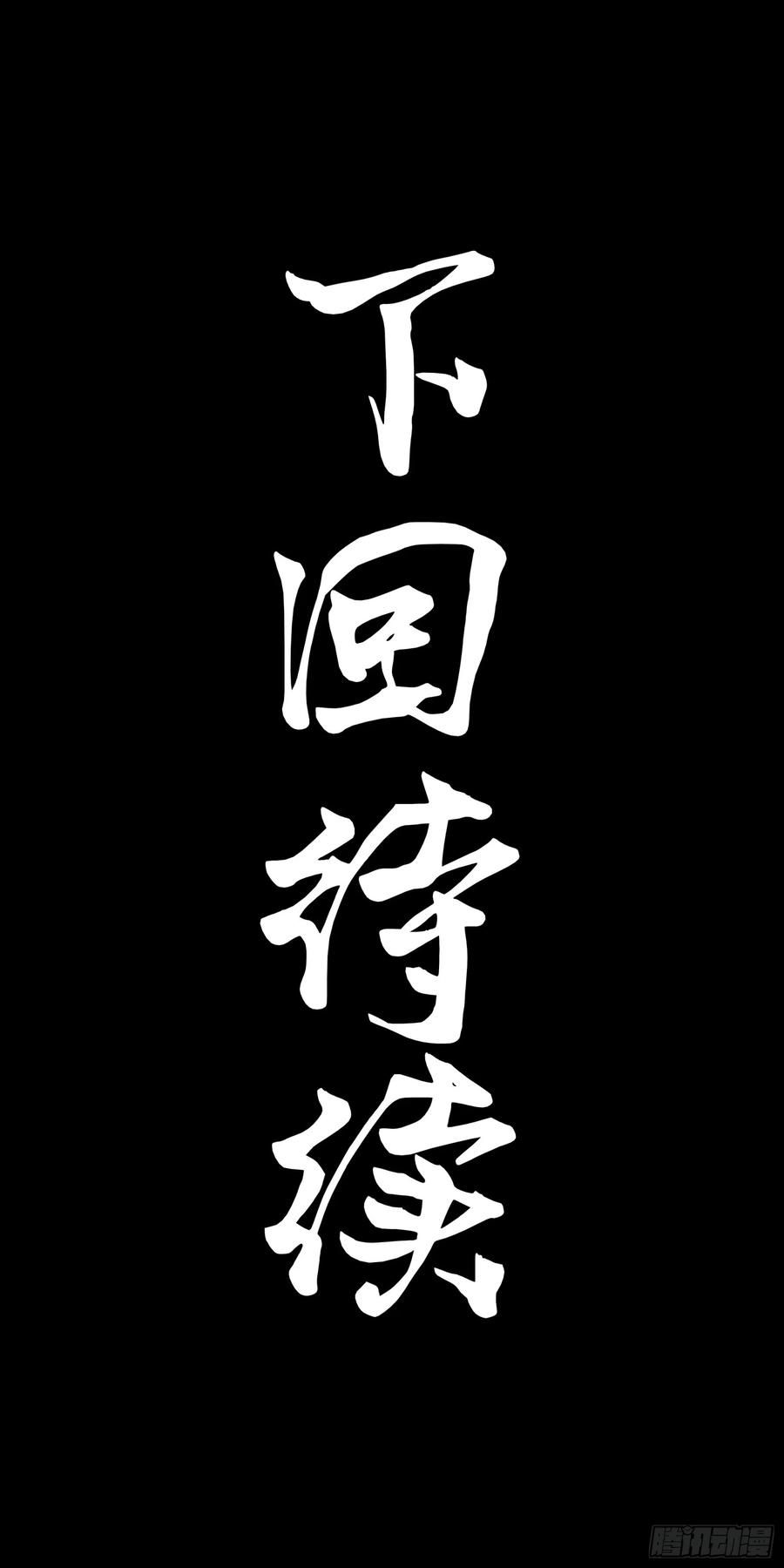 星甲魂将传 084 和宋家掰掰手腕 第77页