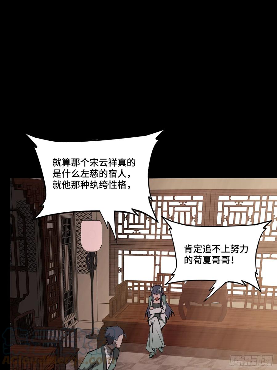 星甲魂将传 084 和宋家掰掰手腕 第36页