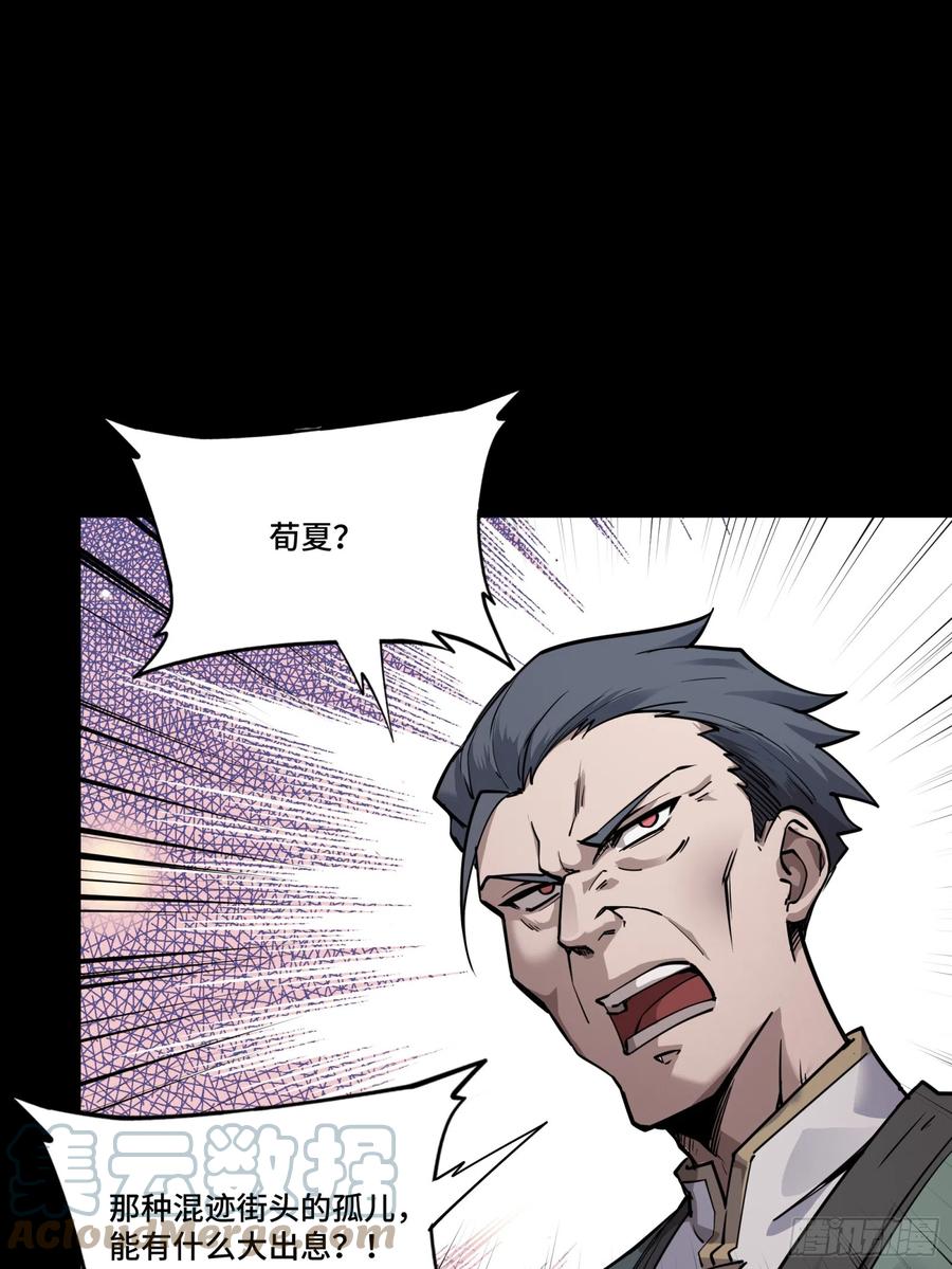 星甲魂将传 084 和宋家掰掰手腕 第33页