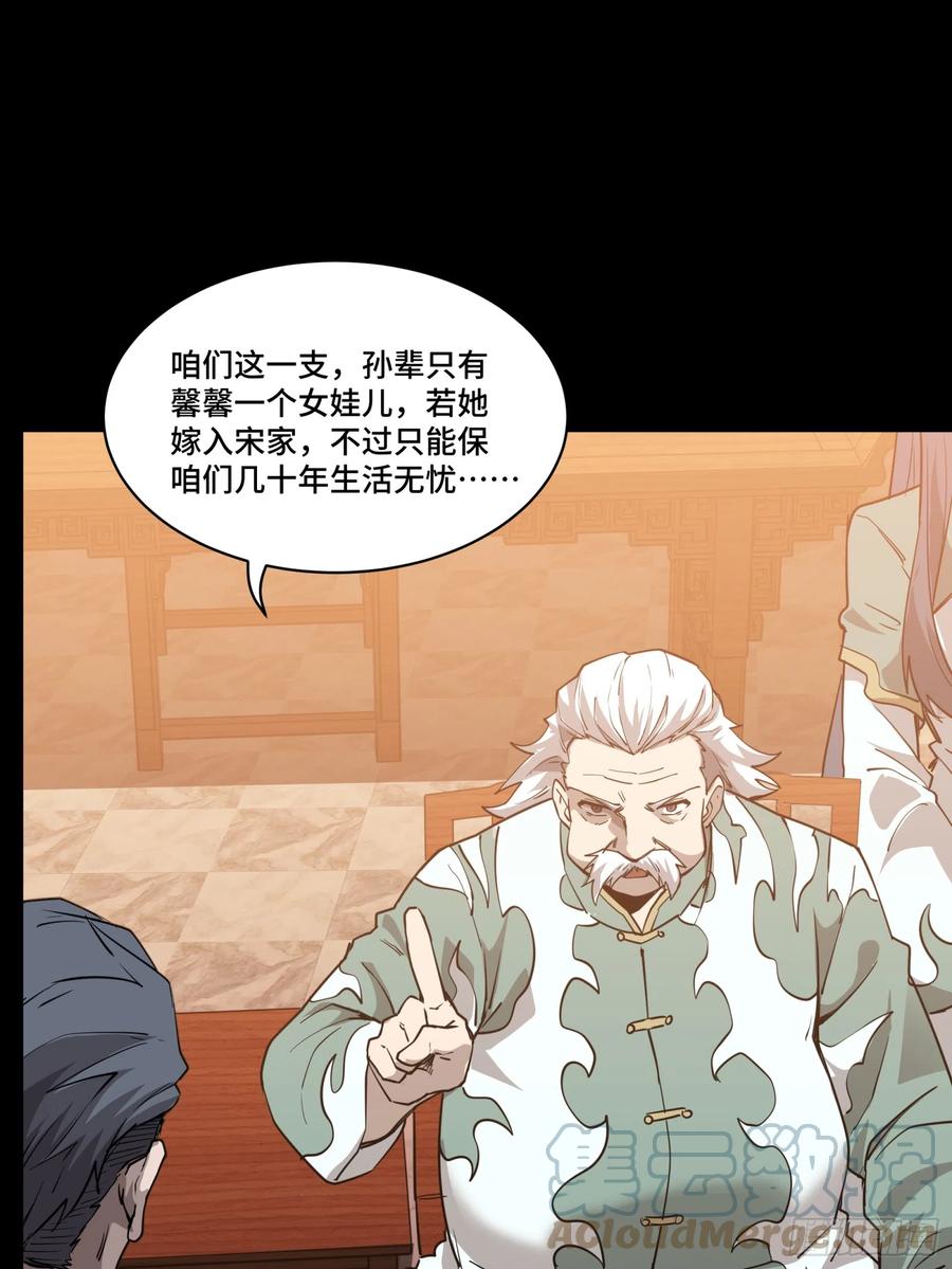 星甲魂将传 084 和宋家掰掰手腕 第57页