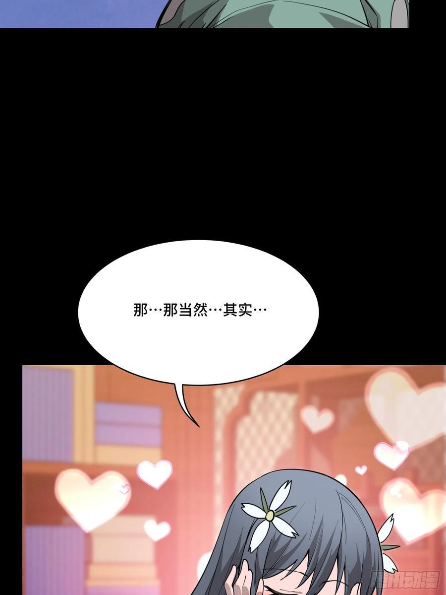星甲魂将传 084 和宋家掰掰手腕 第65页