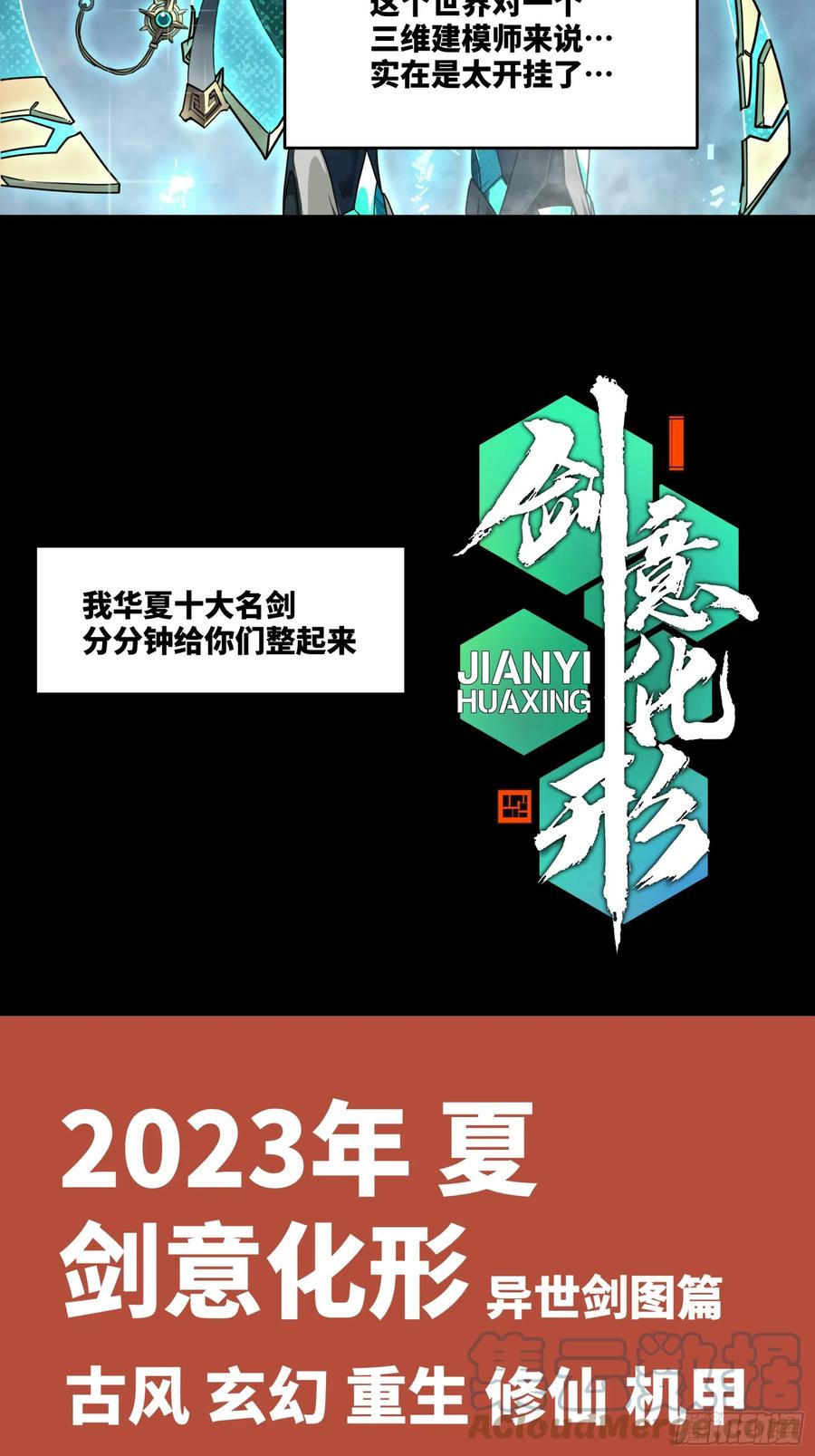 星甲魂将传 084 和宋家掰掰手腕 第84页