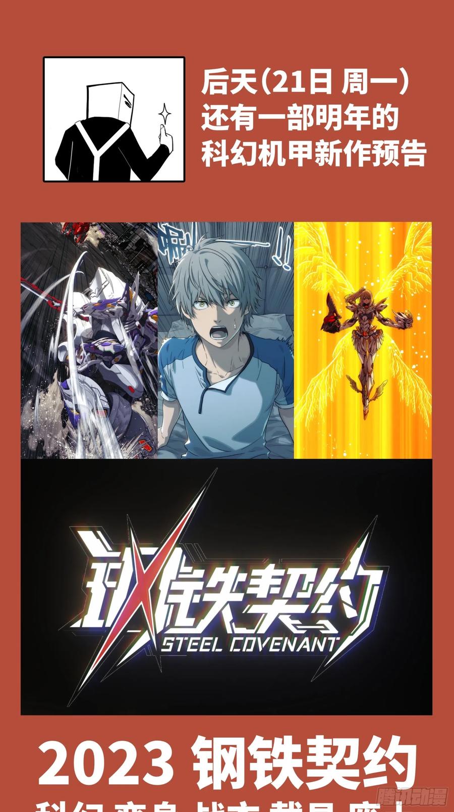 星甲魂将传 084 和宋家掰掰手腕 第80页