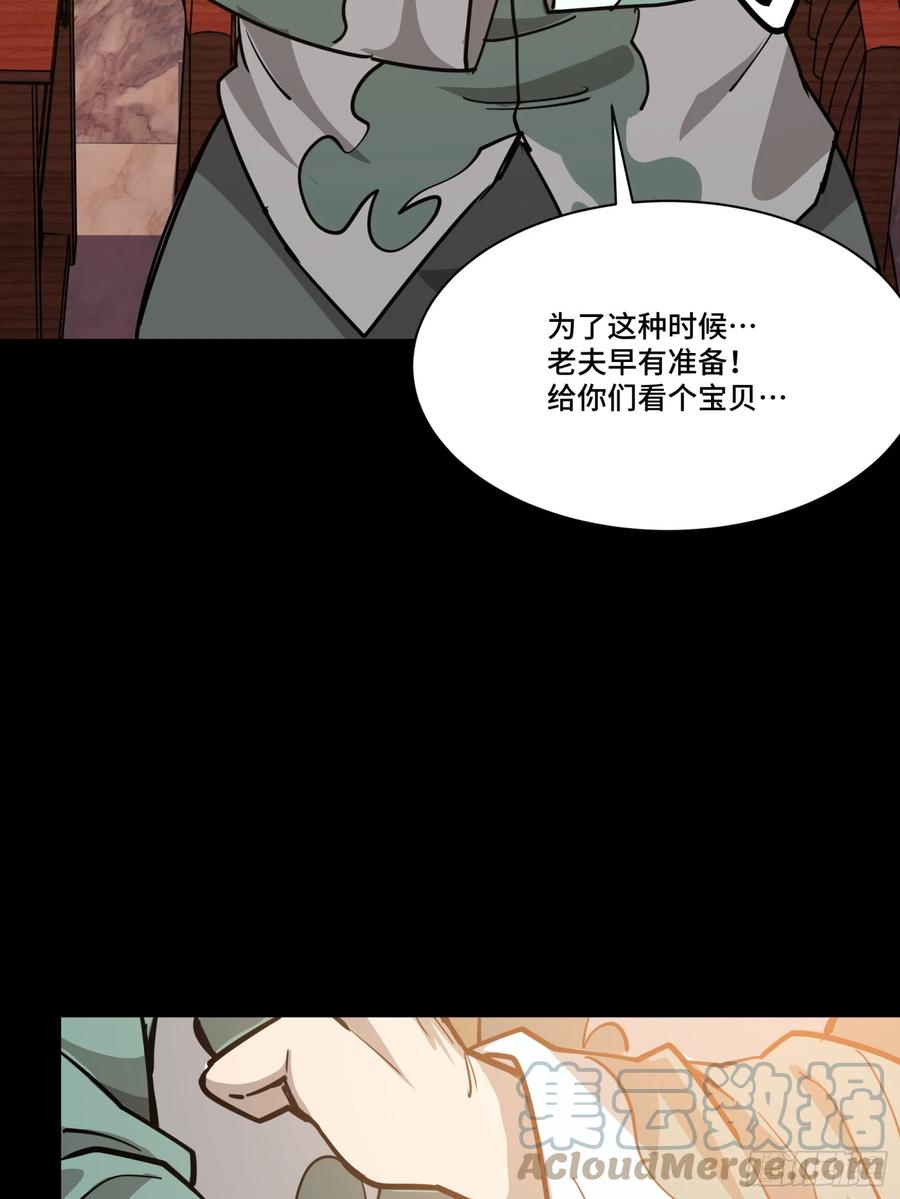 星甲魂将传 084 和宋家掰掰手腕 第75页