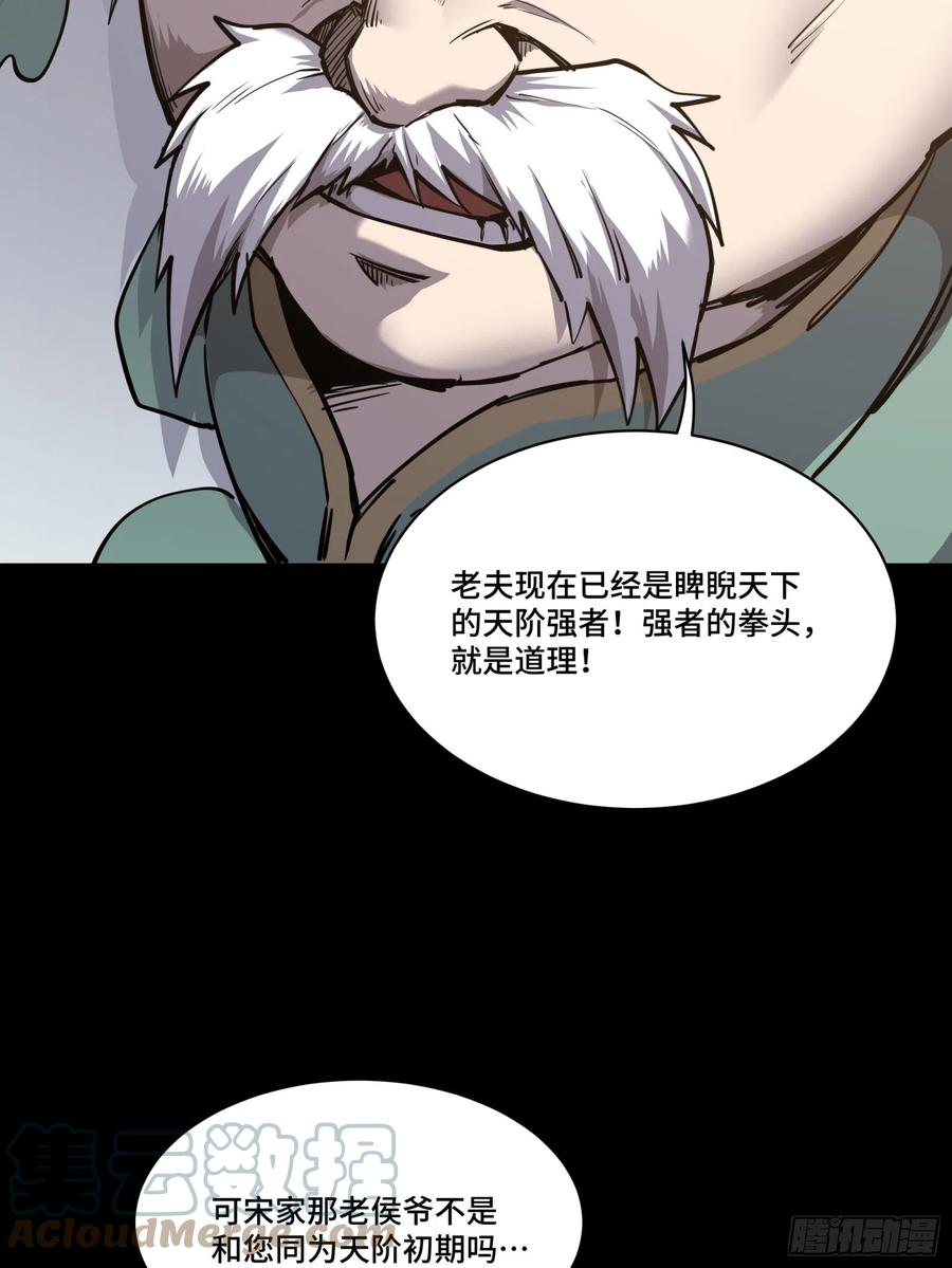 星甲魂将传 084 和宋家掰掰手腕 第72页