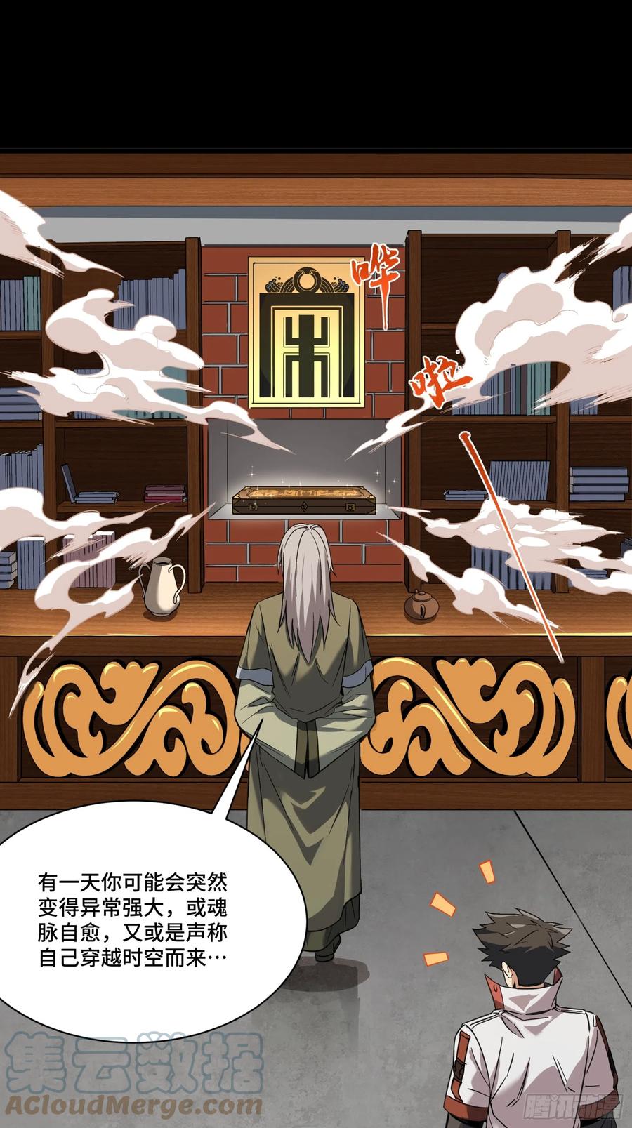 星甲魂将传 085 星网之下皆为棋盘 第46页