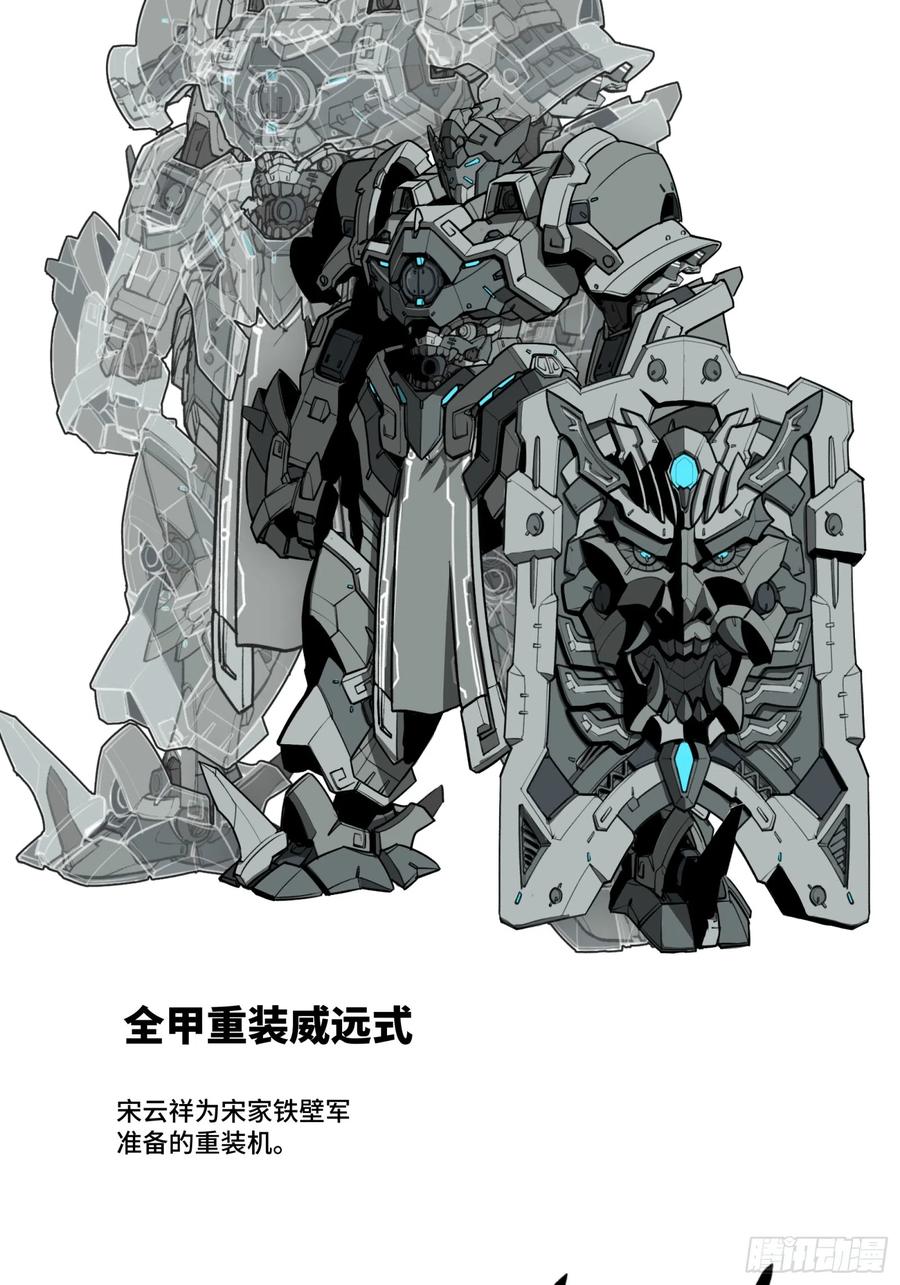 星甲魂将传 085 星网之下皆为棋盘 第65页
