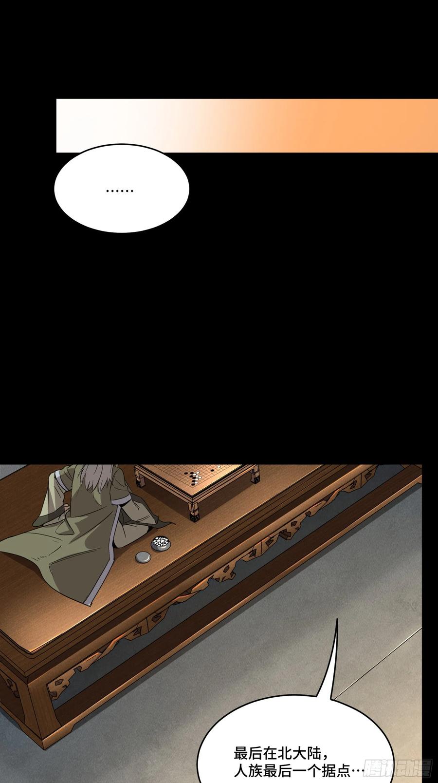 星甲魂将传 085 星网之下皆为棋盘 第30页