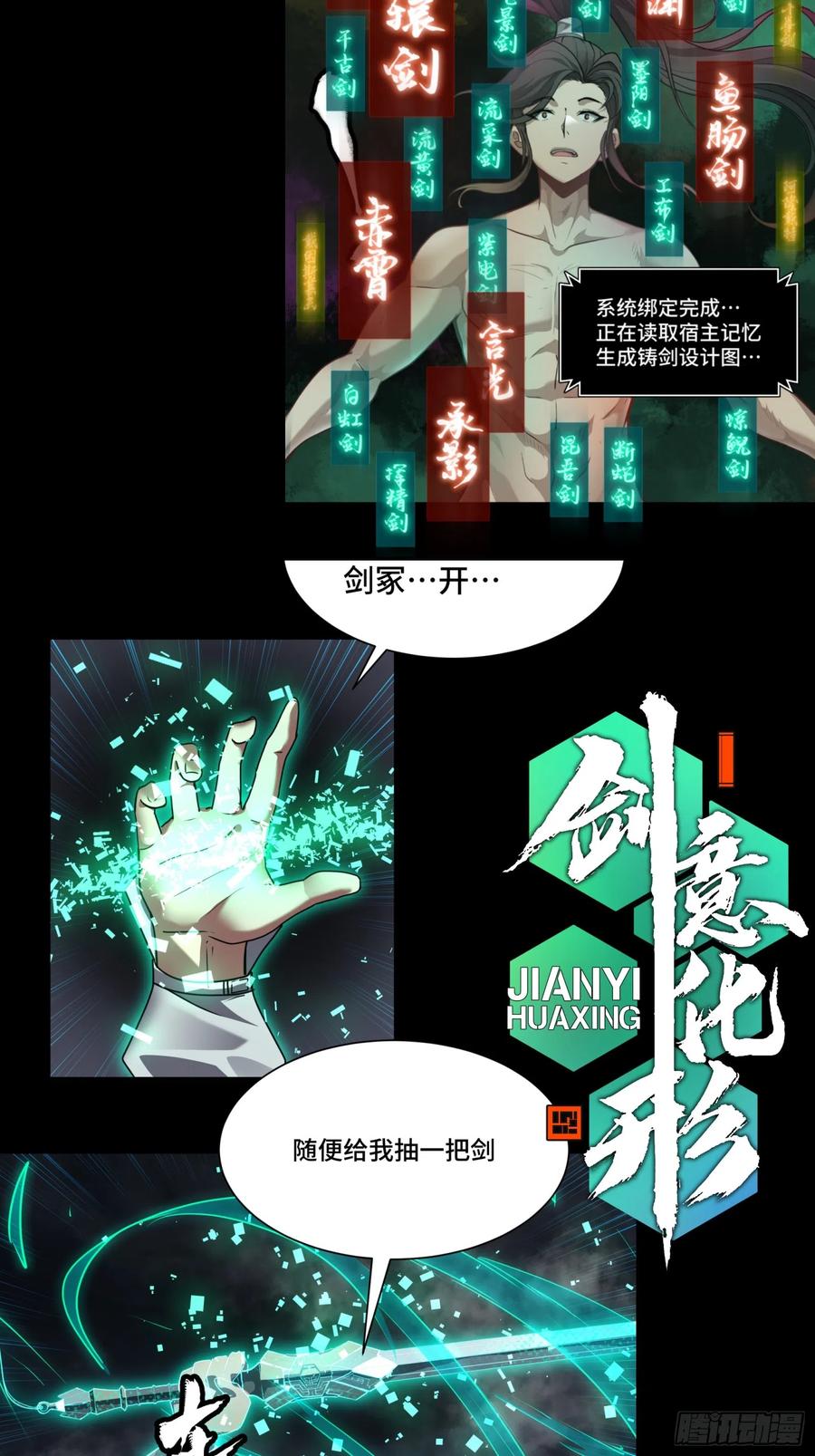 星甲魂将传 085 星网之下皆为棋盘 第60页