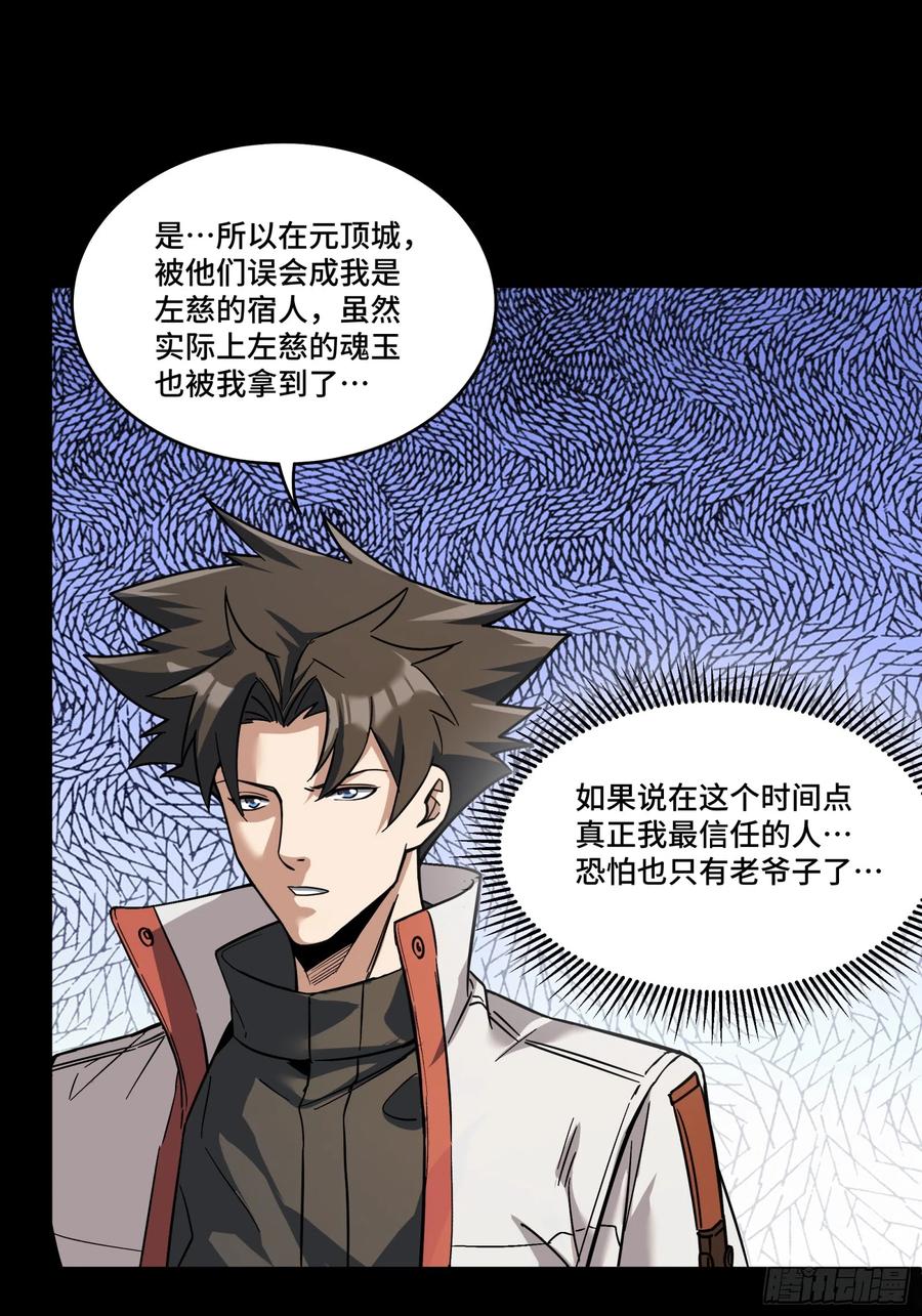星甲魂将传 085 星网之下皆为棋盘 第36页