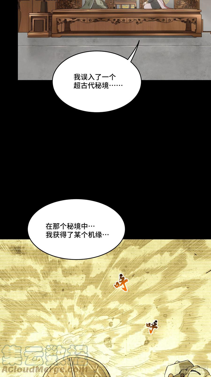星甲魂将传 085 星网之下皆为棋盘 第7页