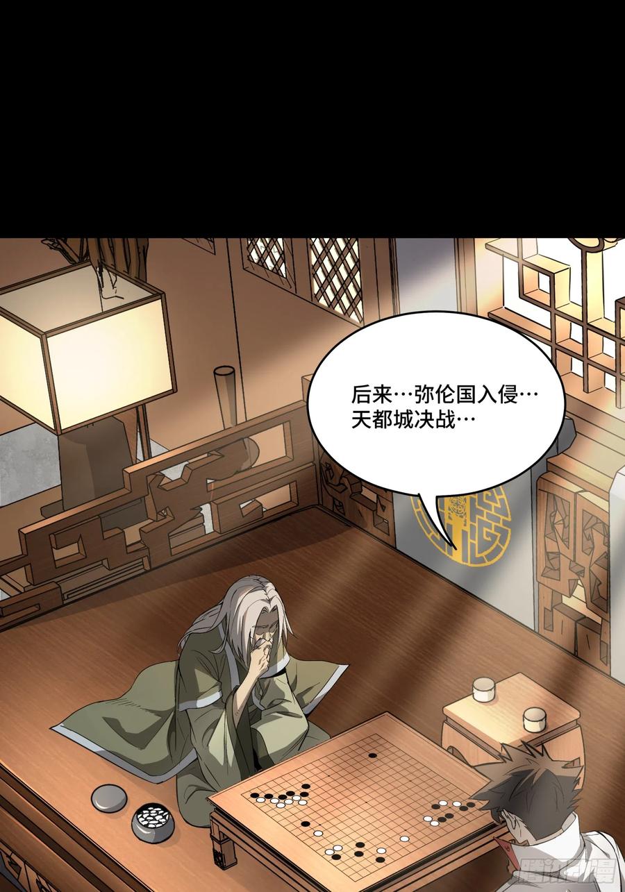 星甲魂将传 085 星网之下皆为棋盘 第14页