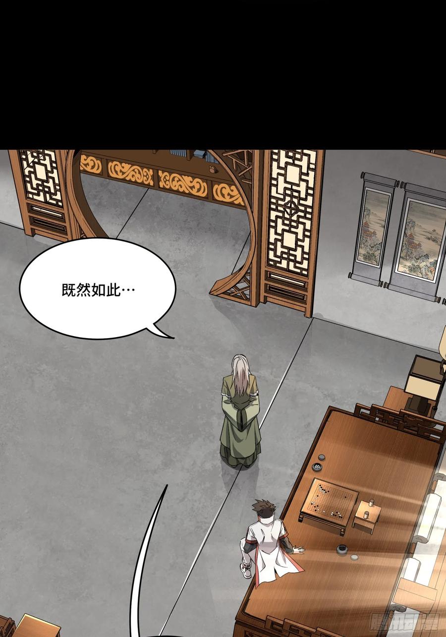 星甲魂将传 085 星网之下皆为棋盘 第41页