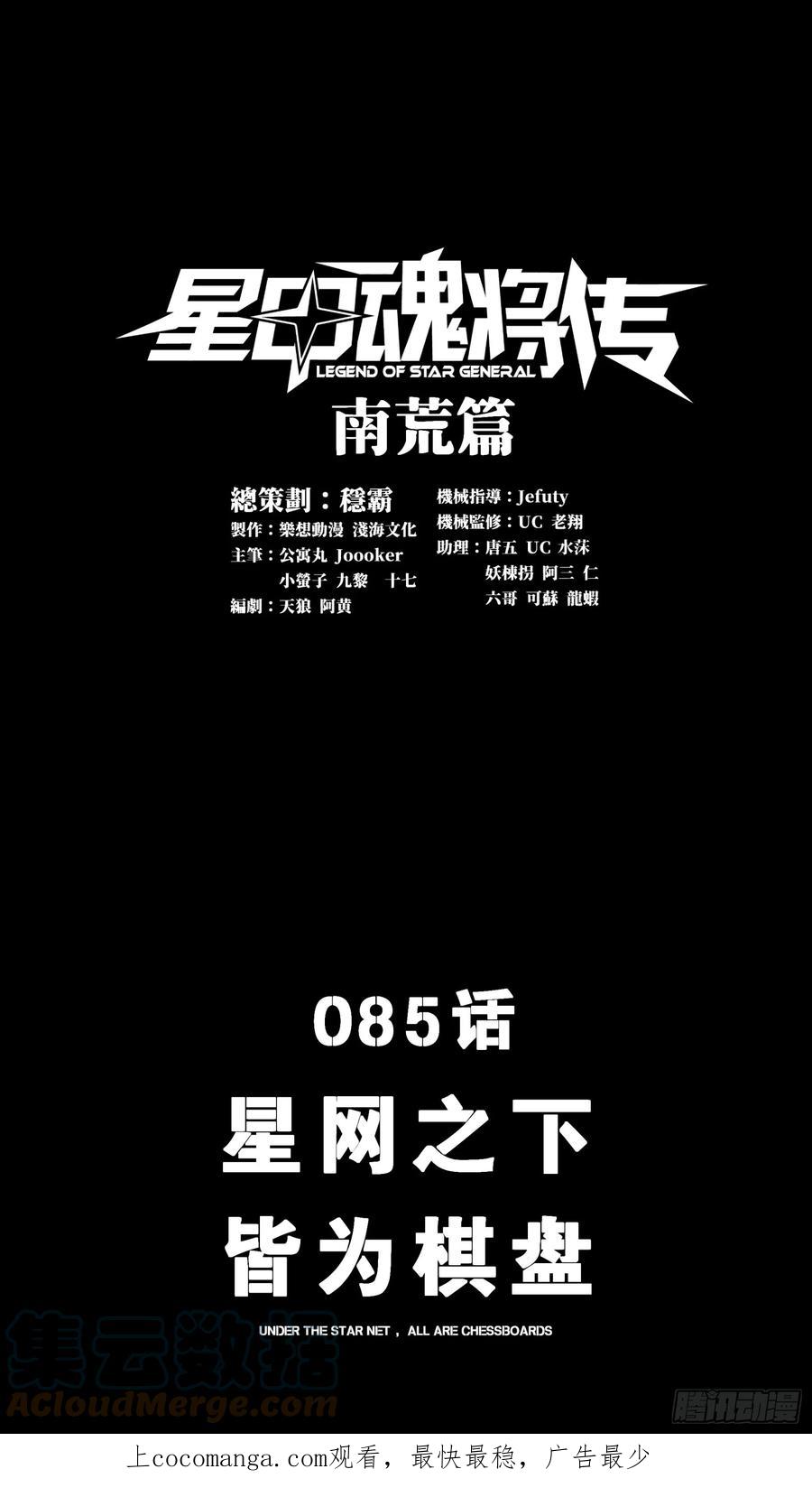 星甲魂将传 085 星网之下皆为棋盘 第1页