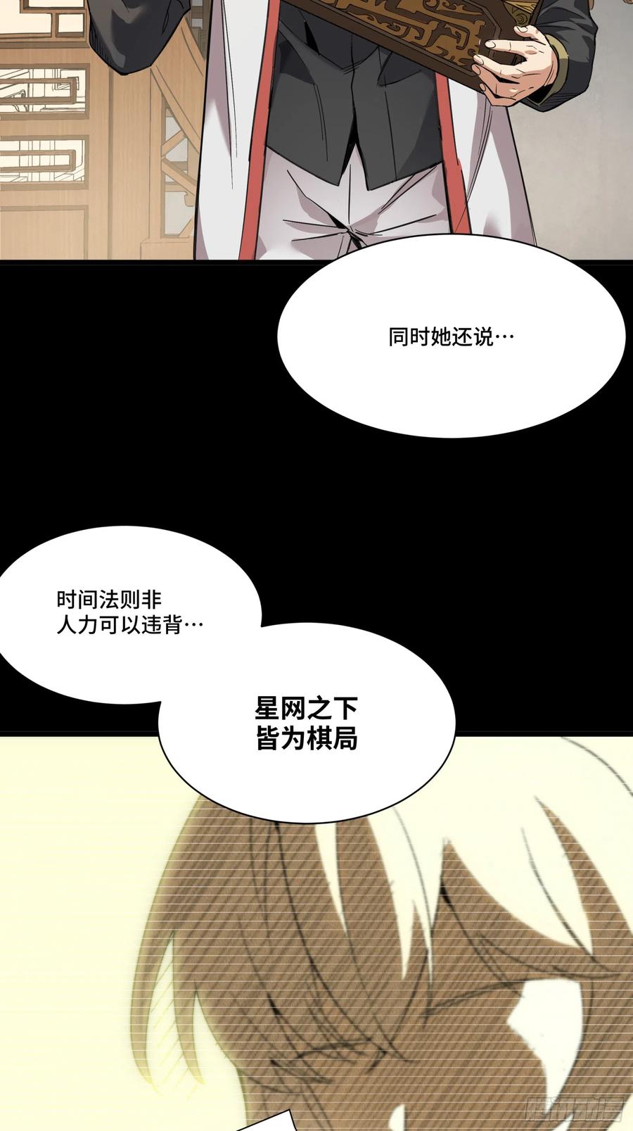 星甲魂将传 085 星网之下皆为棋盘 第50页
