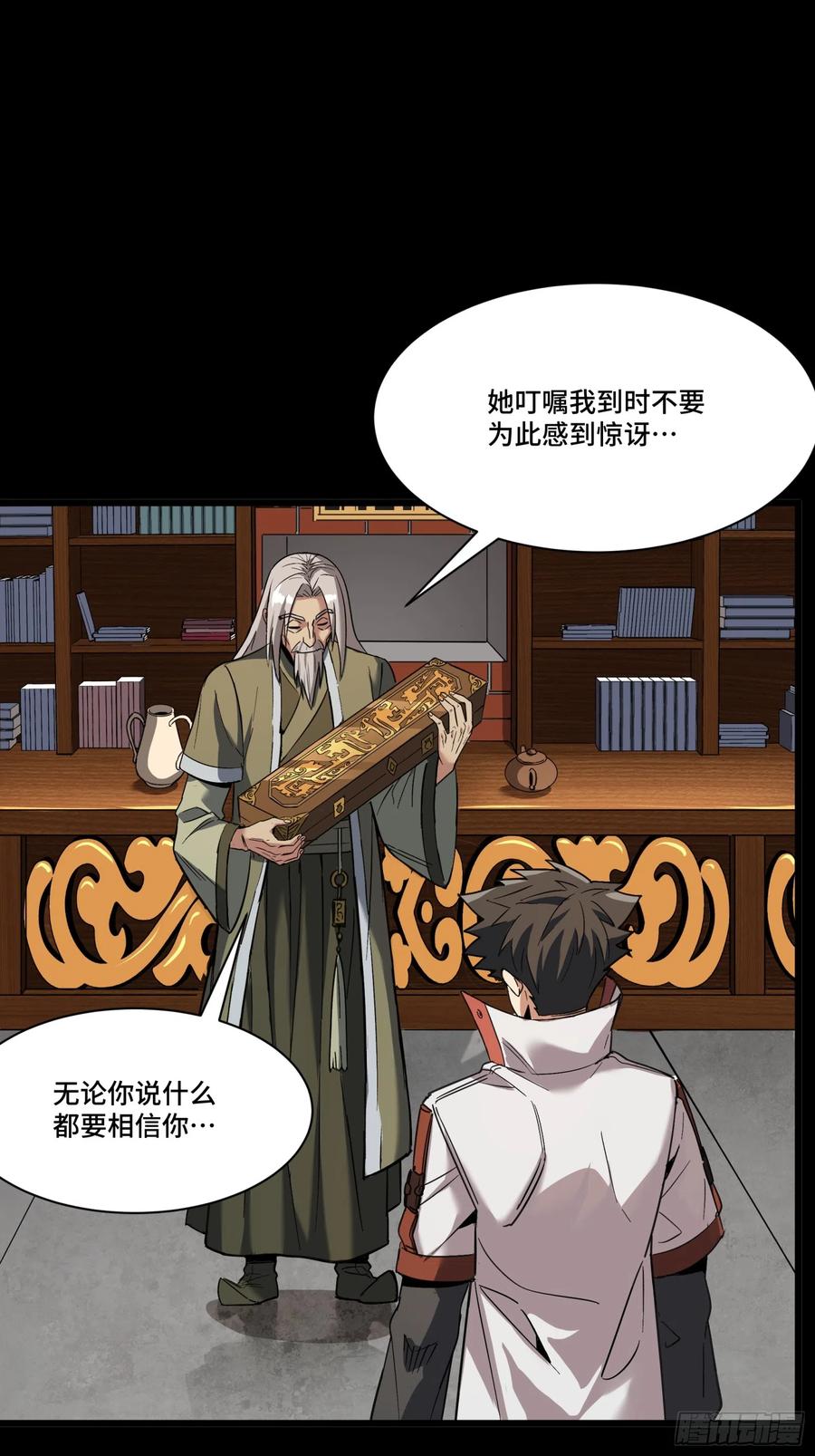 星甲魂将传 085 星网之下皆为棋盘 第48页