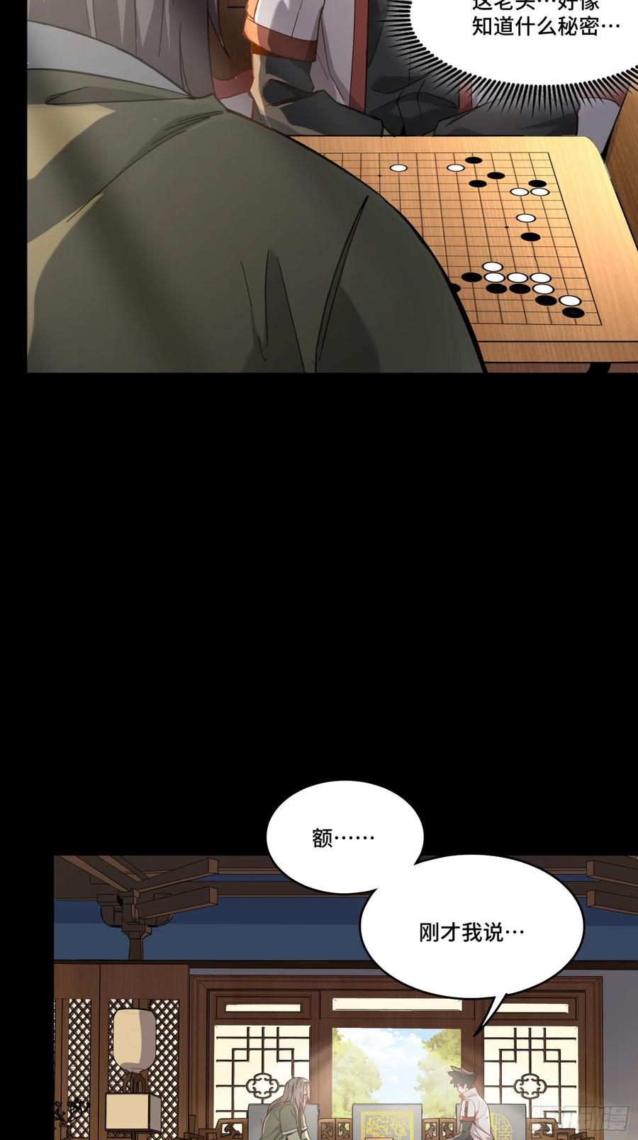 星甲魂将传 085 星网之下皆为棋盘 第6页