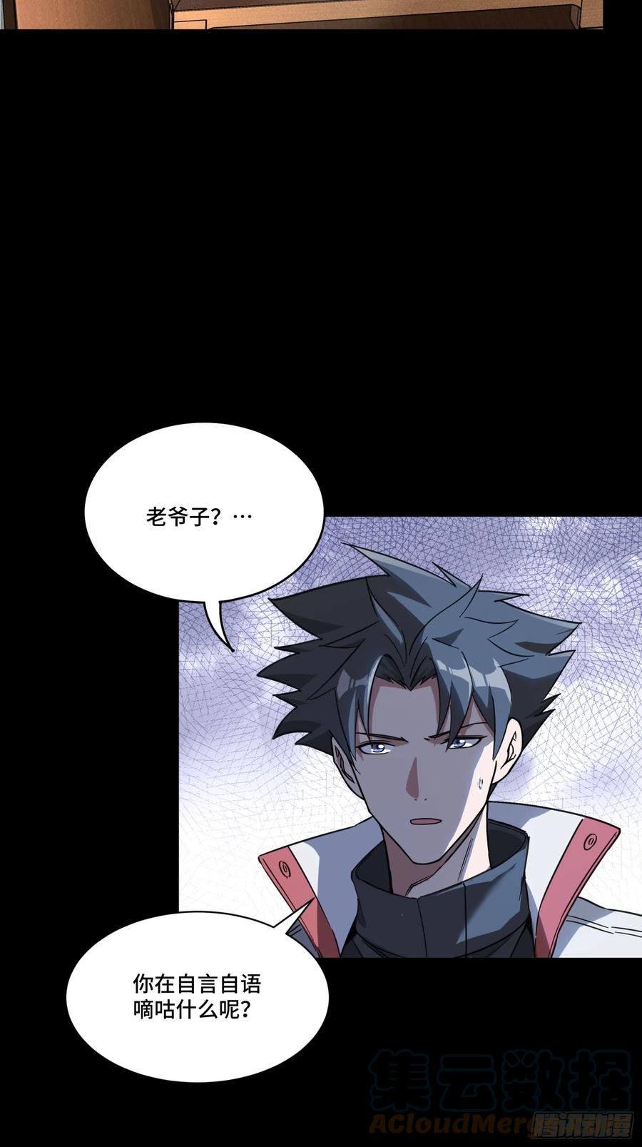 星甲魂将传 085 星网之下皆为棋盘 第34页