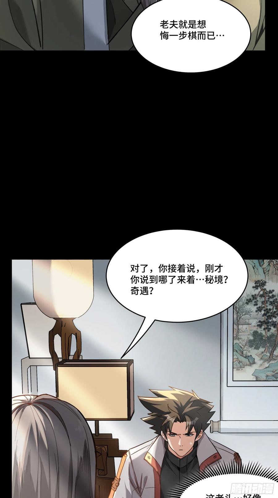 星甲魂将传 085 星网之下皆为棋盘 第5页