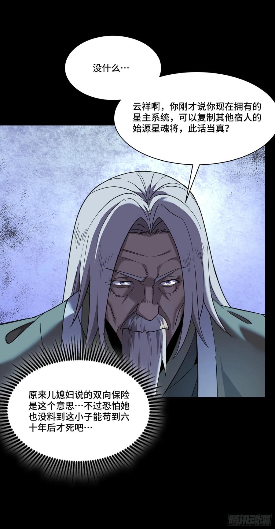 星甲魂将传 085 星网之下皆为棋盘 第35页