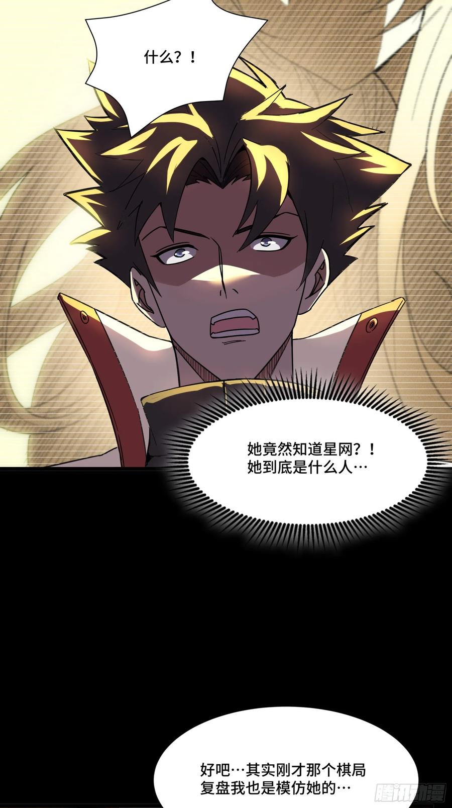 星甲魂将传 085 星网之下皆为棋盘 第51页
