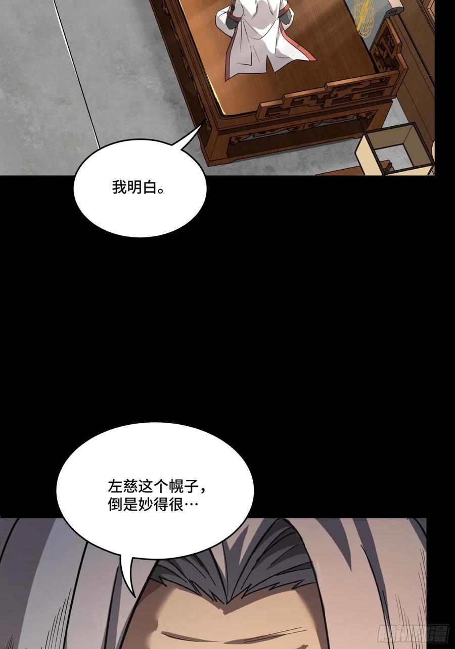 星甲魂将传 085 星网之下皆为棋盘 第38页