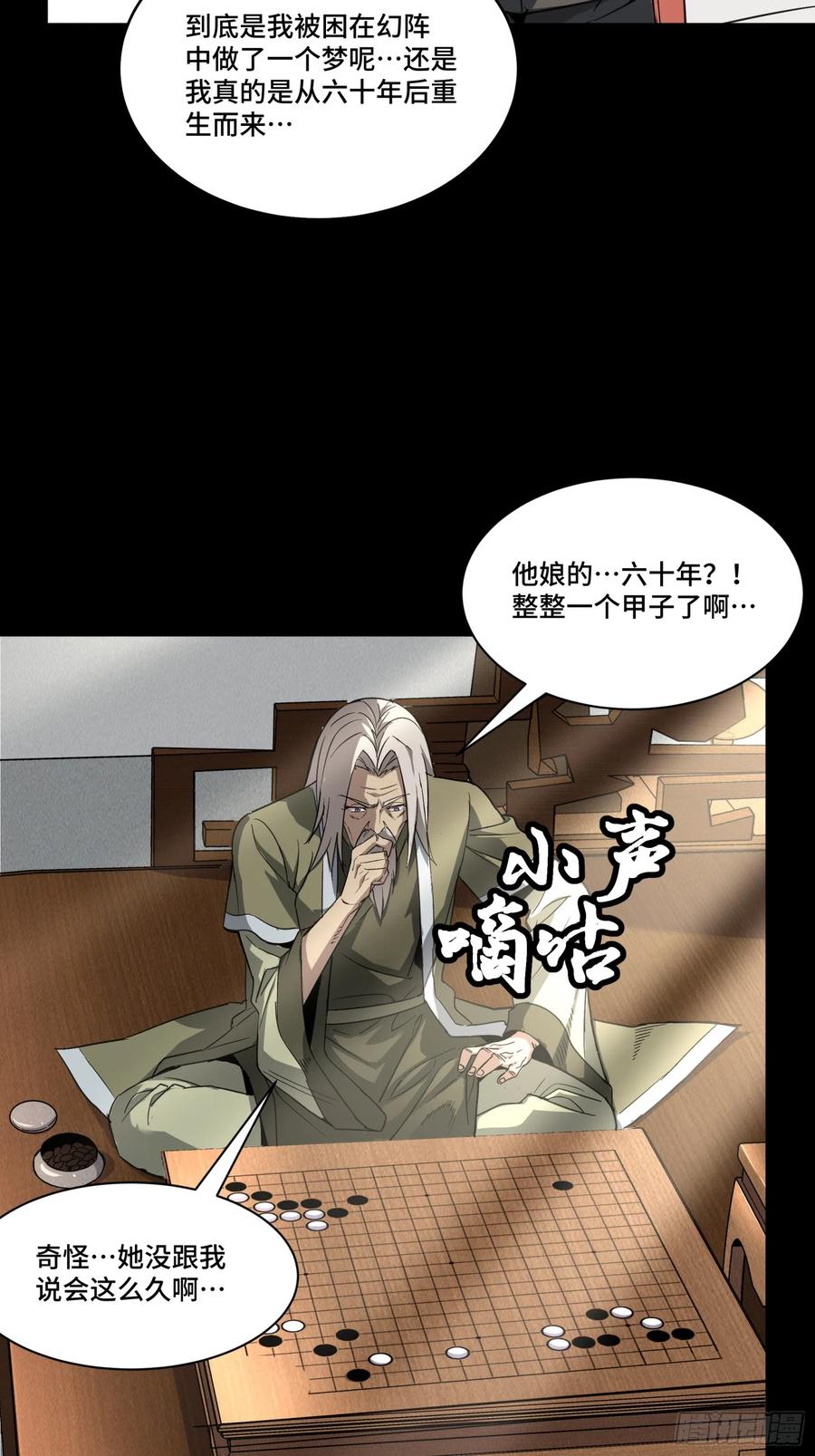 星甲魂将传 085 星网之下皆为棋盘 第33页