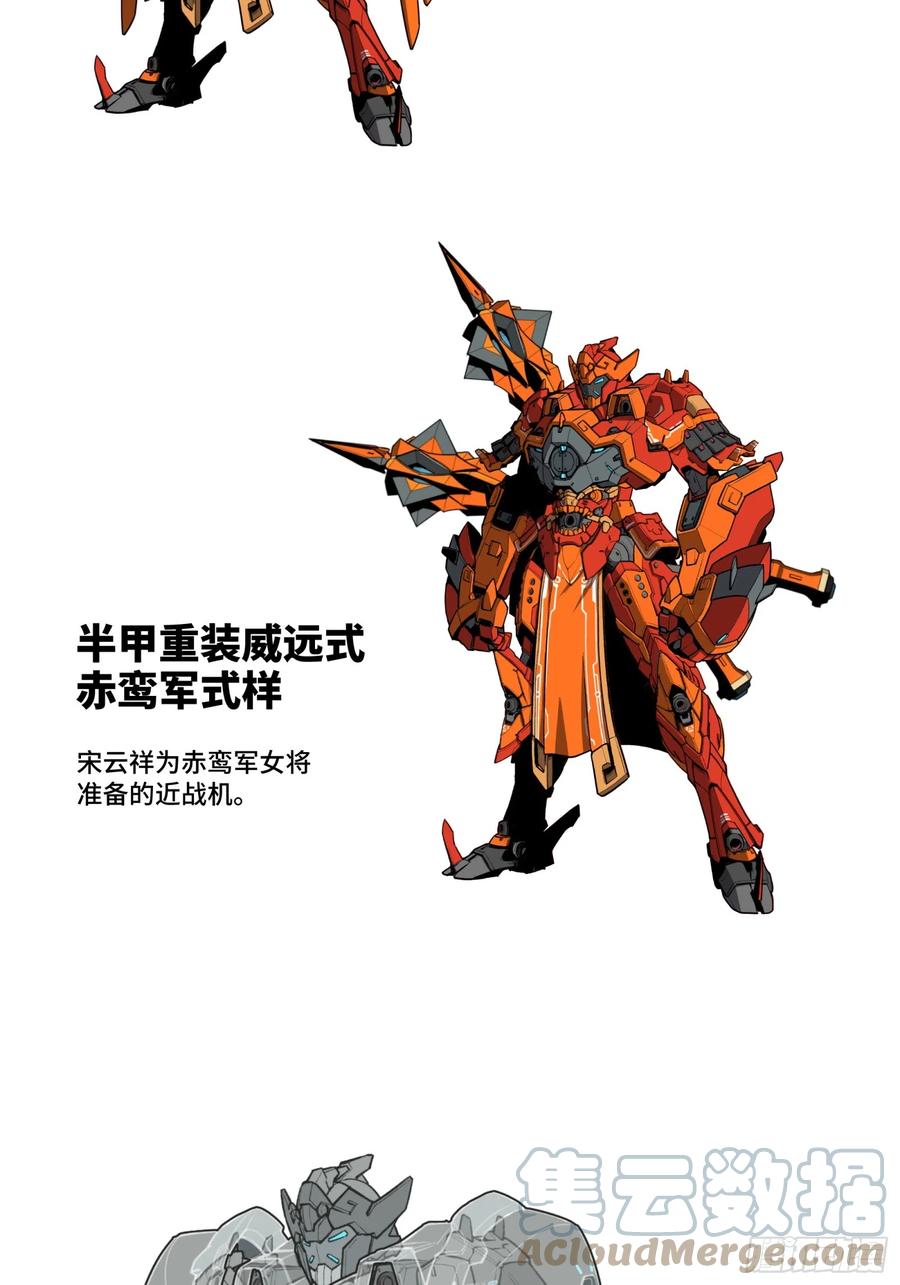 星甲魂将传 085 星网之下皆为棋盘 第64页
