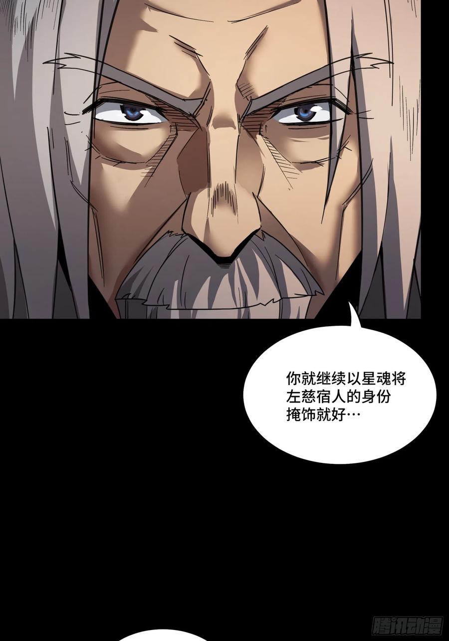 星甲魂将传 085 星网之下皆为棋盘 第39页