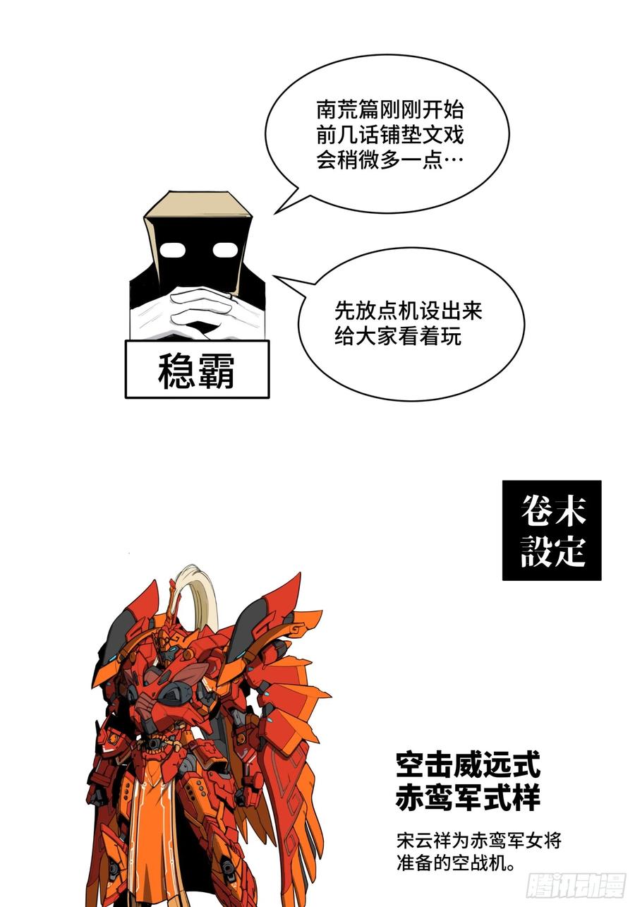 星甲魂将传 085 星网之下皆为棋盘 第63页