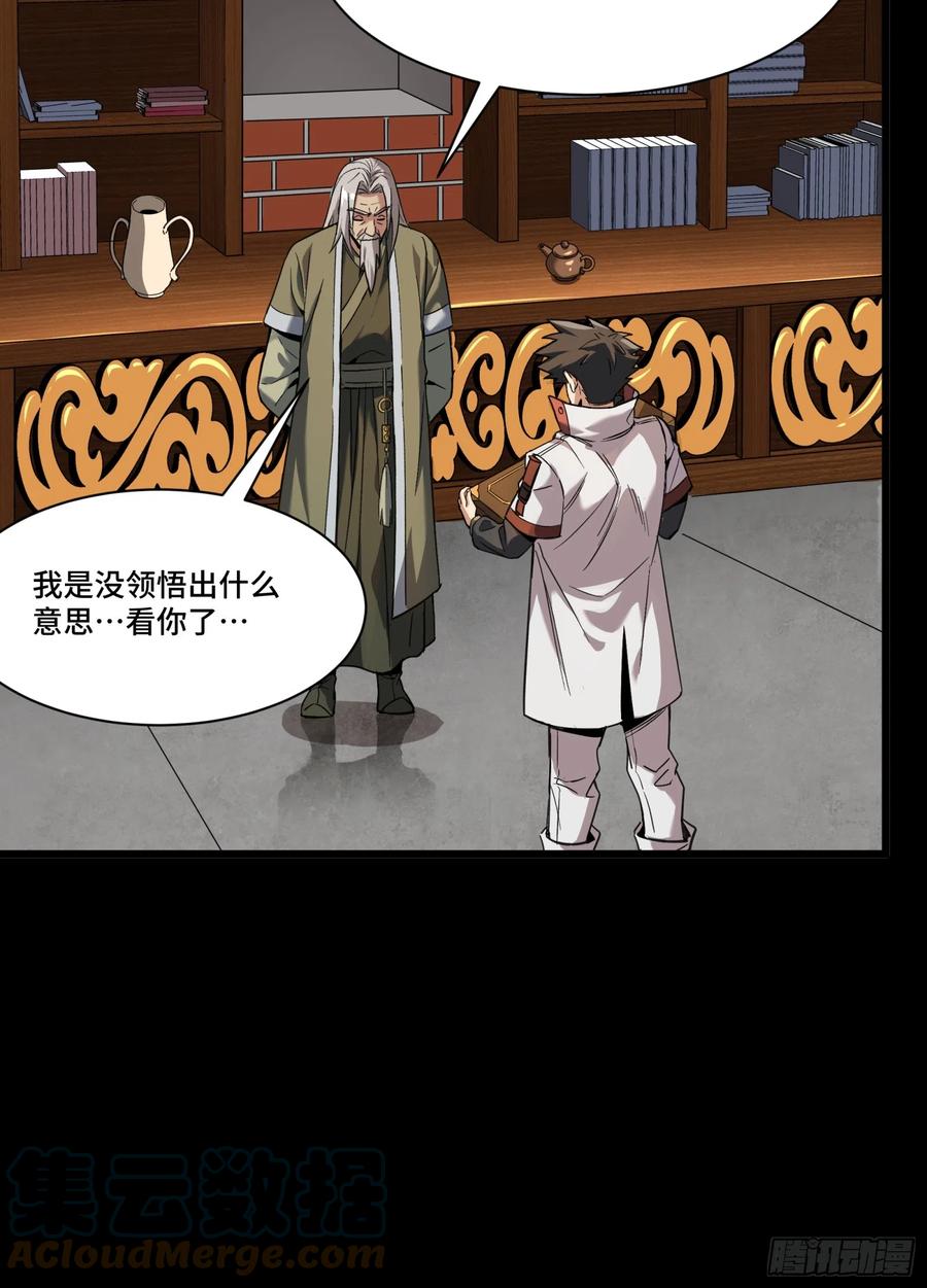 星甲魂将传 085 星网之下皆为棋盘 第52页
