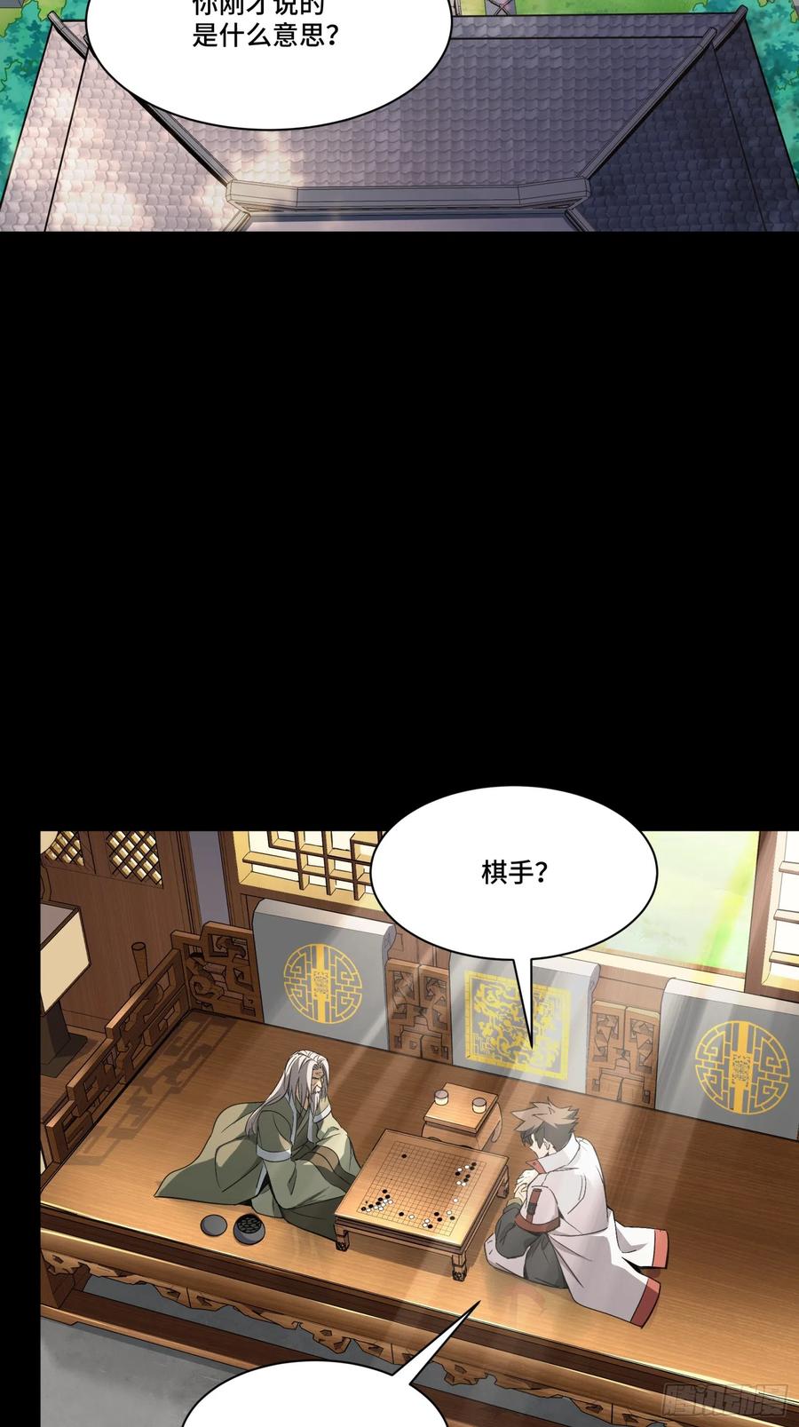 星甲魂将传 085 星网之下皆为棋盘 第3页