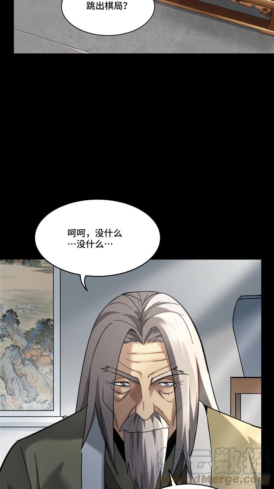 星甲魂将传 085 星网之下皆为棋盘 第4页
