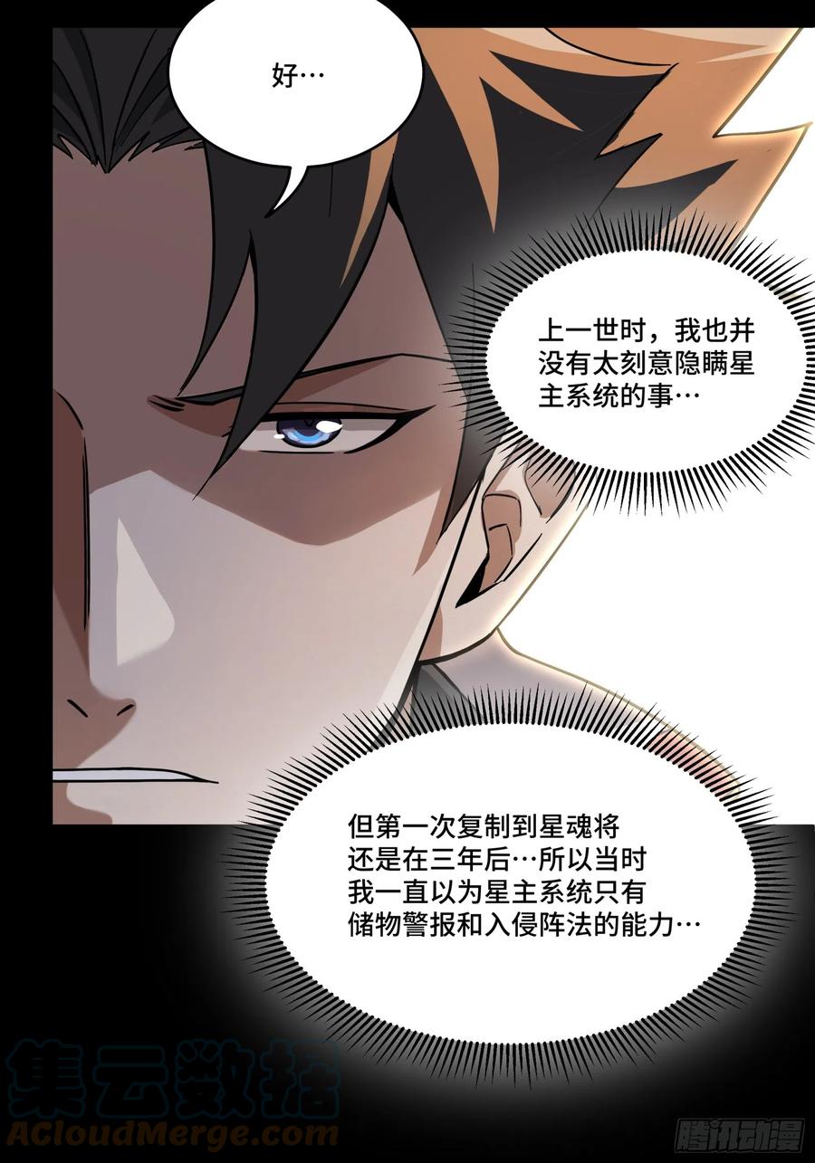 星甲魂将传 085 星网之下皆为棋盘 第40页