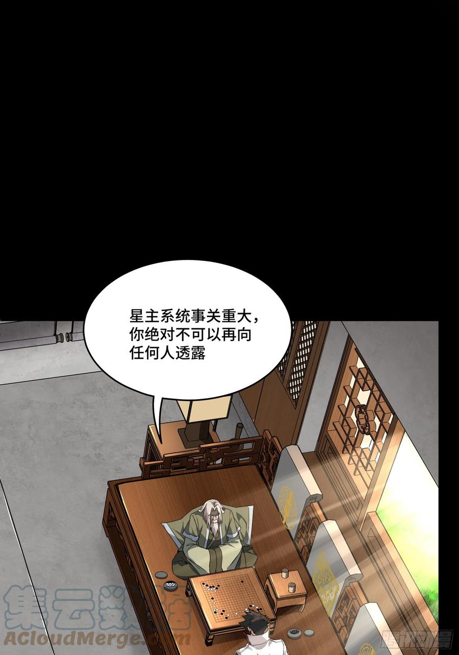 星甲魂将传 085 星网之下皆为棋盘 第37页