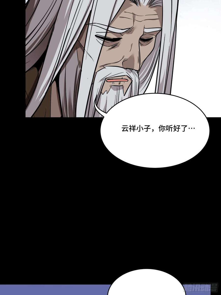 星甲魂将传 086 宋家的圣阶 第66页