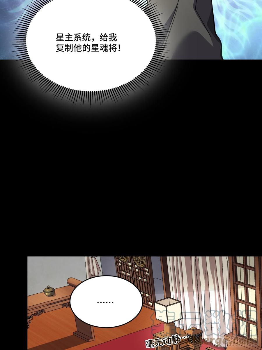 星甲魂将传 086 宋家的圣阶 第37页