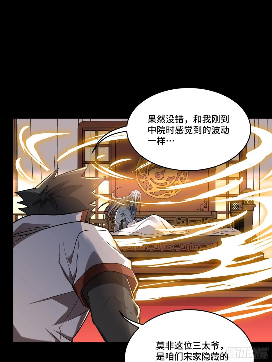 星甲魂将传 086 宋家的圣阶 第51页