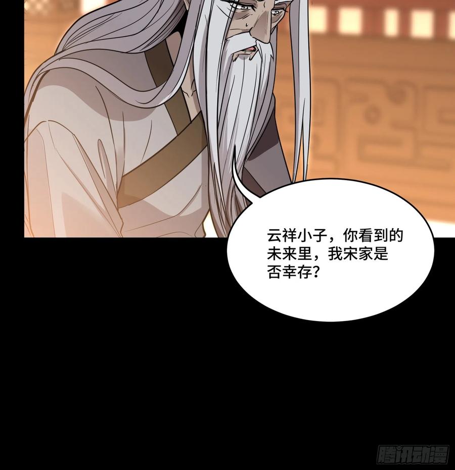 星甲魂将传 086 宋家的圣阶 第60页